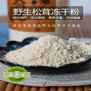 松茸粉c云南姬松茸粉食用赤松茸菌伞菇粉冻干姬松茸滋补煲汤粉
