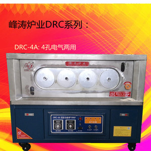 峰涛炉业厂家直销燃气多功能烧饼炉drc-4c孔烤饼机油酥火烧炉子