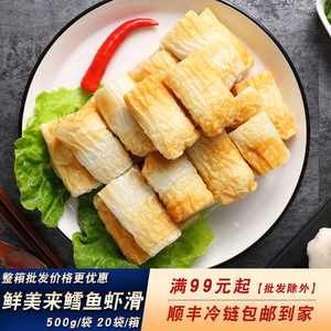 鲜美来鳕鱼虾滑500g日式涮火锅麻辣烫海底豆捞丸子虾肉夹心竹轮卷
