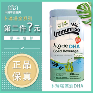 卜瑞塔藻油dha营养粉新西兰进口孕产妇宝宝新生儿童0岁