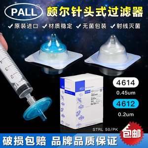 PALL颇尔针头过滤器25mm，灭菌包装PN4612/PN4614