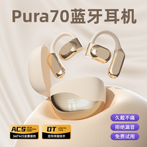 适用华为pura70蓝牙耳机2024新款超长续航耳骨传导ultra篮牙pure