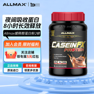 加拿大ALLMAX CaseinFX缓释酪蛋白粉2磅健身增肌增重代餐饱腹运动
