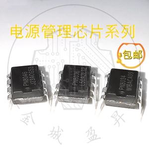 pn8024r pn8026插件dip7全新原装电饭锅电脑板开关电源管理元件ic