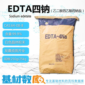 乙二胺四乙酸四钠盐EDTA四钠中性重金属专用螯合剂养殖水处理剂