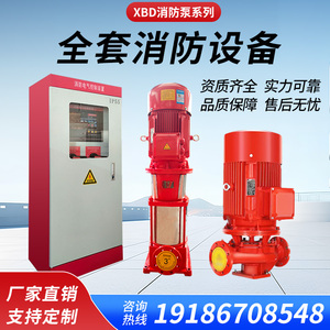 XBD电动消防水泵消火栓喷淋泵长轴深井泵增压稳压设备消防控制柜