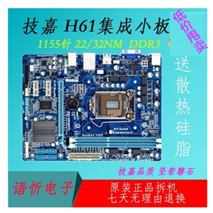 技嘉 GA-H61M-DS2/S1 D1 HD2 DS2H S2PH USB3H 1155集显主板DDR保