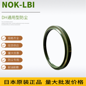 进口日本原装NOK油封油缸轴用孔用液压DH型防尘密封圈LBI墨绿色全