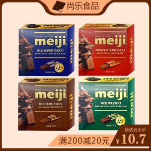 meji明治盒装巧克力75g特纯黑4口味食品喜糖礼盒送女友零食大礼包