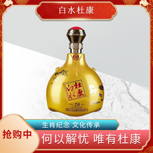 酒厂直供 陕西白水杜康 52度浓香型白酒牛年生肖纪念酒1000ml瓶装