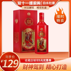 白水杜康50度浓香型白酒财神到 n26礼盒装 6盒整箱装