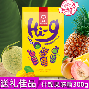 嘉顿HI-G水果味糖果300g夹心硬质糖果果汁味生日喜庆年货送礼包