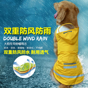 大狗狗连帽雨衣金毛拉布拉多哈士奇反光条户外装宠物雨披防水用品