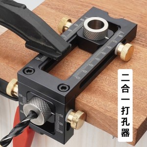 打孔定位器圆木榫二合一打孔器木工工具板式家具开孔器amor051610
