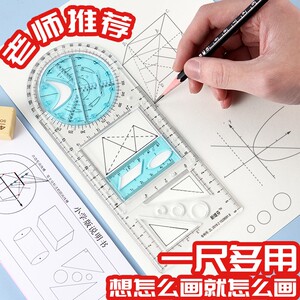 多功能尺子几何图形绘图尺初中小学生专用套装手抄报旋转万能尺三角