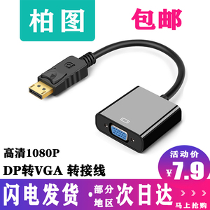 dp转vga/hdmidvi母转换器vja显卡转HDMI接口笔记本电脑显卡显示器