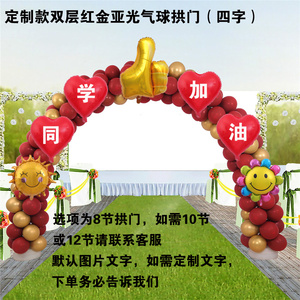 创意运动会装饰品小学校运会开幕式道具场景布置气球拱门