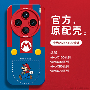 适用vivox100Pro手机壳马里奥超级玛丽vivox100瞳眼液态硅胶x100Pro+男生镜头全包保护套x90情侣卡通x80新款x