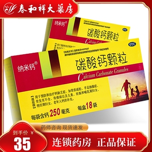 纳米钙 碳酸钙颗粒 250mg*18袋/盒 钙缺乏症骨质疏松手足抽搐.