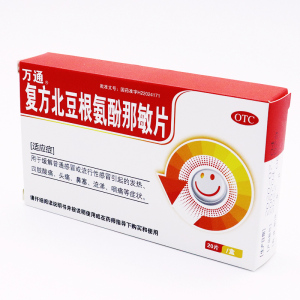 万通 复方北豆根氨酚那敏片20片/盒 发热 四肢酸痛 头痛 鼻塞