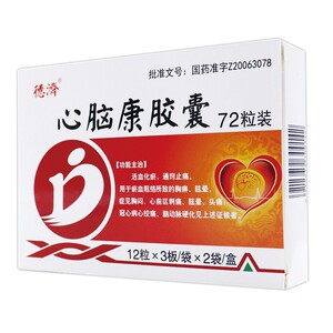 72粒装】德济 心脑康胶囊 0.