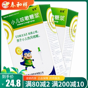 宝尼 小儿咳嗽糖浆 10ml*1瓶/盒 祛痰止咳 用于小儿伤风咳嗽