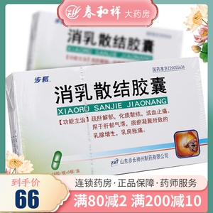 步长消乳散结胶囊90粒