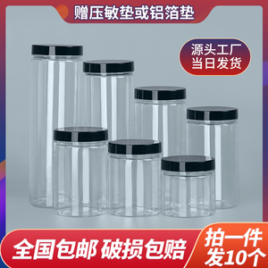 黑色盖食品级塑料瓶密封罐子pet广口瓶透明圆形坚果花茶叶包装桶