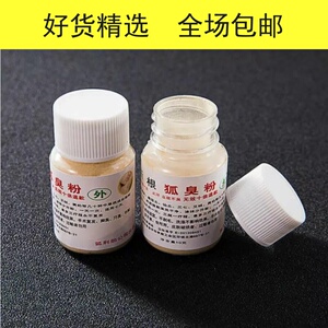【狐臭中药粉】狐臭中药粉品牌,价格 - 阿里巴巴