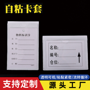 仓库物料标识牌软膜pvc卡套自粘卡片袋背胶插卡袋透明商品价签牌