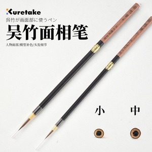 吴竹面相笔