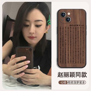 赵丽颖同款手机壳苹果15适用13心经iphone14般若菠萝蜜多12promax佛系11pro木质x国风xr禅意8尊嘟7假嘟15plus