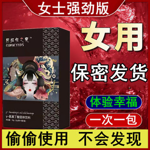 猎色成人用品高潮女性冷淡女药印度神女性保健品速效口服女士专用
