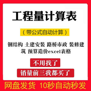 造价工程量excel自动计算表格市政土建筑安装电气给排水钢筋模板