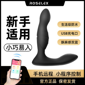 前列腺按摩器男用肛塞后庭刺激自慰高潮情趣神器用后庭ROSELEX肛