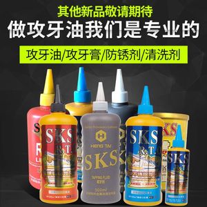 正宗金牌SKS不锈钢铜铝攻牙油金属加工切削攻丝油200ml 500ml 5L