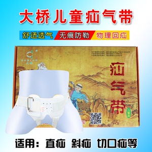 小孩疝气带医用