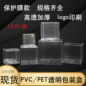 透明包装盒正方形塑料pvc展示盒定制玩具礼物娃娃盒子pet胶盒定做