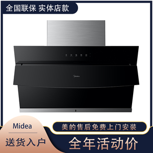 midea/美的 cxw-280-b66油烟机侧吸式19立方米大吸力蒸汽洗商场款