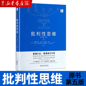 批判性思维 原书第5版 格雷戈里巴沙姆 外语教学与研究出版社 思维训练课 美国大学课堂经典教材大众逻辑学入门提高书