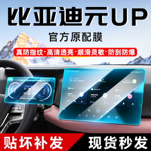 24款比亚迪元UP屏幕钢化膜中控仪表导航保护贴膜汽车内饰用品改装