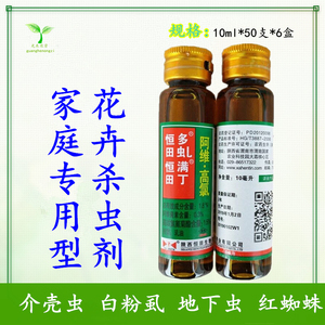 恒田多虬满丁多虫螨丁多肉花卉君子兰蝴蝶兰红蜘蛛介壳虫杀虫剂