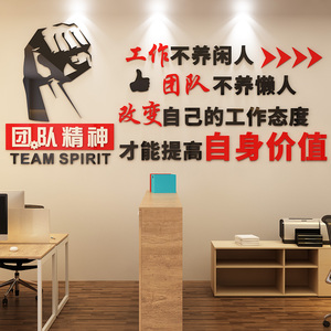 团队励志墙贴画3d亚克力立体字员工激励口号办公室文化墙装饰标语