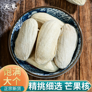 芒果核500g克天然无硫中药材新货寿果芒果仁芒果核芒果籽芒核包邮