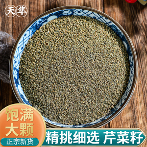 芹菜籽中药材500克芹菜籽泡茶泡水芹菜子香料散装可磨纯芹菜籽粉