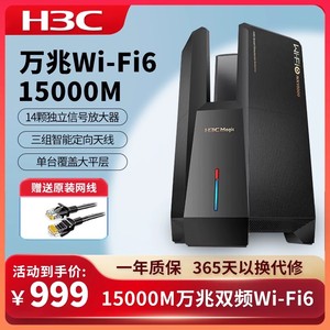 H3C/新华三NX15000万兆WIFI6路由器15000M无线WIFI7BE18000速率企业级家用14颗信号放大器2.5G网口电竞大覆盖