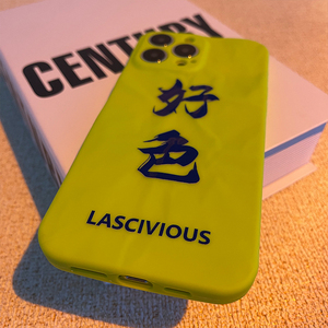 烈焰金翎旗舰店天猫贪财好色手机壳适用苹果14华为mate60pro做个