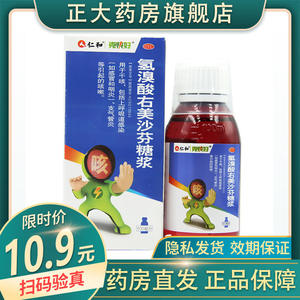 仁和氢溴酸右美沙芬糖浆100ml干咳咳嗽止咳药上呼吸道感染正品药