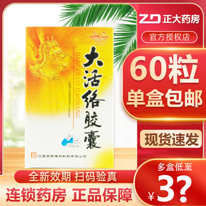 药都大活络胶囊瓶装0.