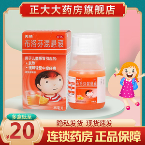 小儿退烧美林布洛芬悬混液100ml儿童婴幼儿35ml小瓶混悬液感冒药